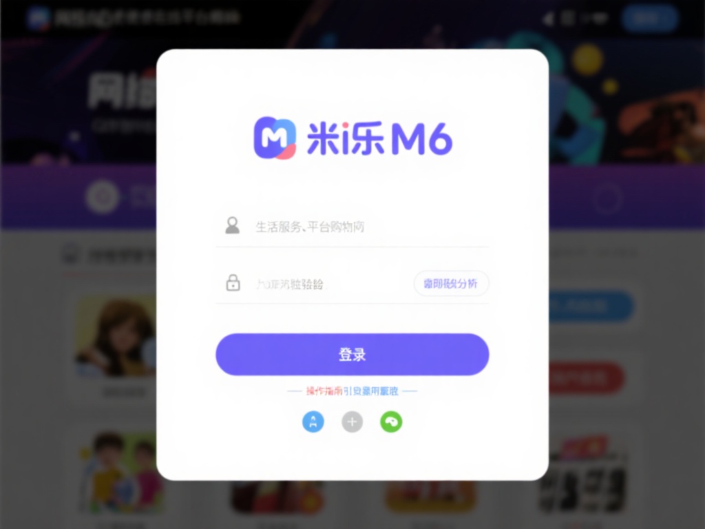 米乐m6登录网址官方入口及登录指南解析