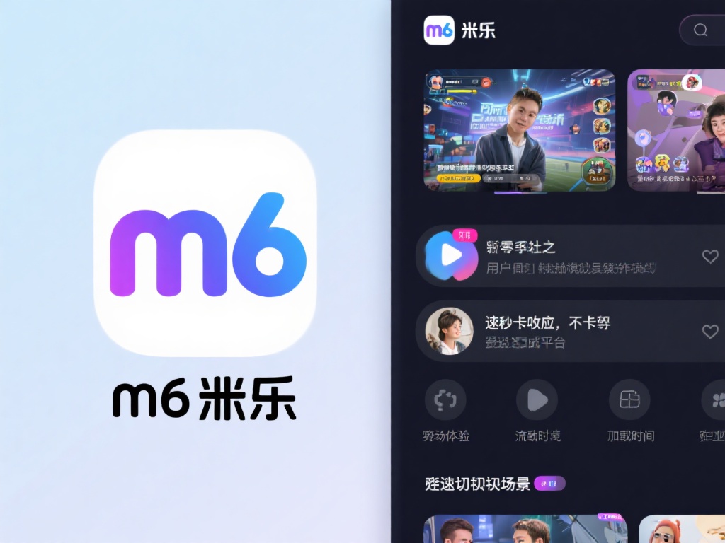 立即下载安装最新版本m6米乐网址,尽享尖端娱乐新体验! 随着m6米乐平台的不断优化与升级,其最新版本为用户